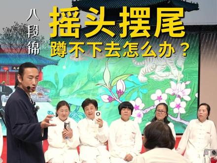 摇头摆尾蹲不下、转不动怎么办? 找一张凳子跟我一起练。#八段锦 #摇头摆尾去心火 #李在峰 @武当·李在峰 @李在峰工作室