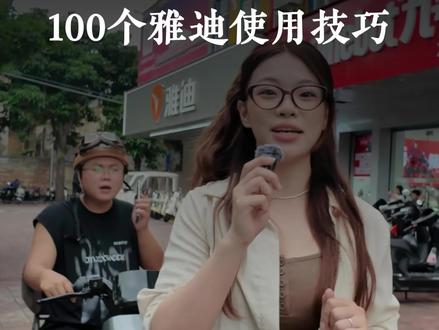 雅迪电动车100个使用小技巧——边撑感应#雅迪电动车#雅迪电动车小技巧#边撑感应 #湛江电动车