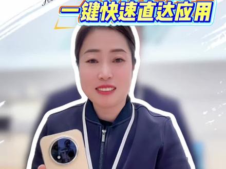 解锁华为畅享小技巧,一键快速直达应用#华为#畅享90#国补购机更优惠