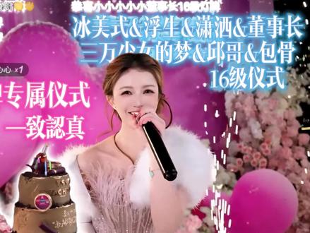 #灯牌20级 #生日快乐 #粉丝 #主播#新年快乐 虽然冷但是你们值得💗