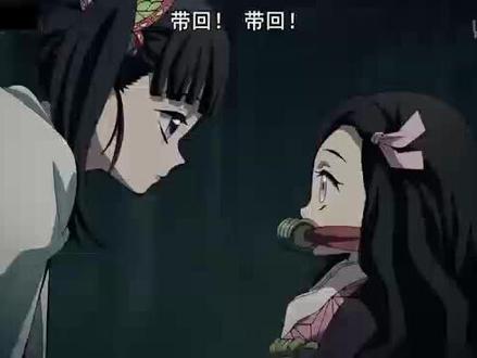 这是你们的老婆吗?😂#鬼灭之刃