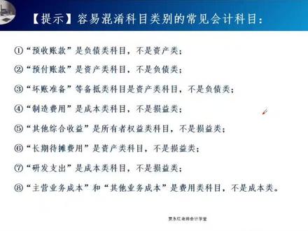 容易混淆科目类别的常见会计科目@抖音小助手#会计#海豚知道