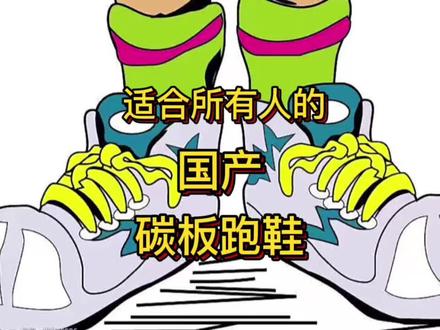 飞影pb2.0适合所有人吗?#跑鞋 #跑步 #碳板跑鞋 #体育生 #中考体测跑鞋推荐