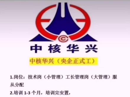 中核集团华兴建设公司欢迎