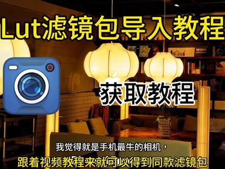 《千灯大全》馆长+影视飓风全套lut滤镜包分享 BlackmagicCam使用教程调色包lut分享
#blackmagic #使用教程 #馆长lut #lut调色#苹果调色log