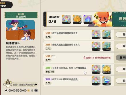 第六章任务完结 #洛克王国