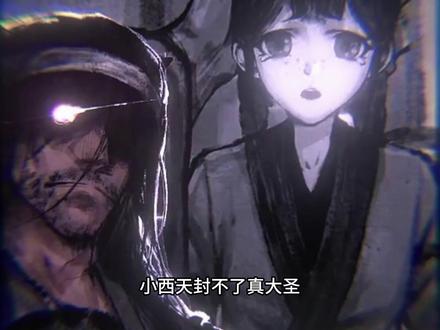 小西天封不了真大圣,假水浒出了个真武松 #水浒传 #武松 #漫画