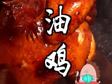 广式豉油鸡,浓香酱油很下饭 #美食趣味计划 #美食推荐官 @抖音小助手