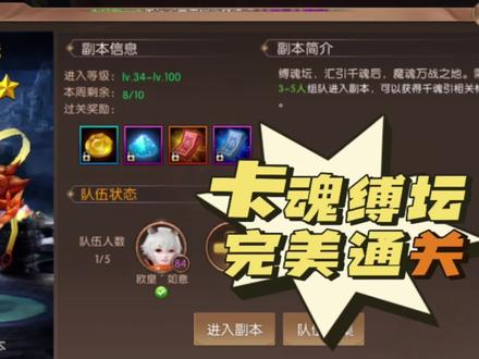 #上热门 #轩辕传奇手游 缚魂坛副本完美通关小技巧,你学会了么?#游戏日常分享