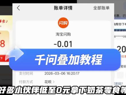 千问女神节办事卡确实很给力
本期视频教大家如何双叠加(低至0元就可以点外卖)
#千问请客 #千问 #大数据推荐给有需要的人