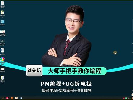 1-01课:初识软件界面熟悉界面 #powermill编程 #数控加工 #模具制造 #刘先培 #鼎盛刘工