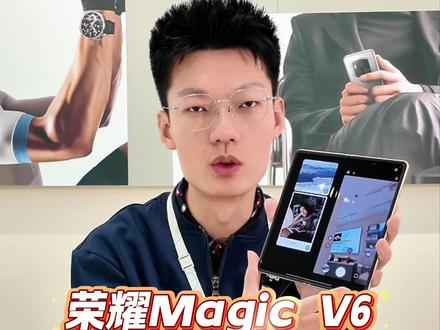 荣耀Magic V6折叠屏如何把功能区都展示出来#折叠屏 #MagicV6 #折叠屏