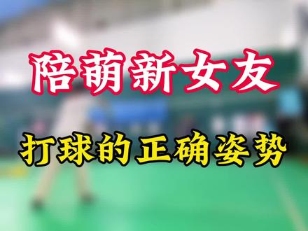 如果她不让你打球,你就拉她入坑啊! #羽毛球 #情侣