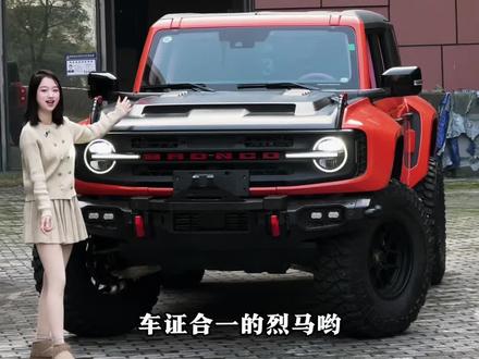 全碳纤维设计 泰坦外观的官改烈马 您就说爱不爱!#福特bronco #福特烈马#猛禽#烈马改装