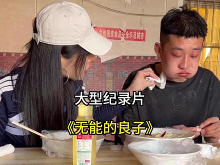 带着良子最爱的女人,吃着良子最爱吃的板面,说的还是良子的口头禅,谁能想到牛头人剧情居然出现在戴安娜组合上#良子 #安娜 #ntr #良子安娜