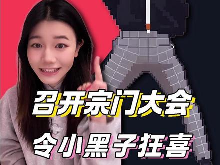 一觉醒来,我居然错过了宗门大会! #蔡徐坤 #坤坤 #ikun