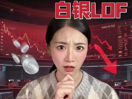 国投瑞银白银LOF,或涉集体诉讼
#基金 #国投瑞银 #白银 #白银lof #国投瑞银白银期货lof