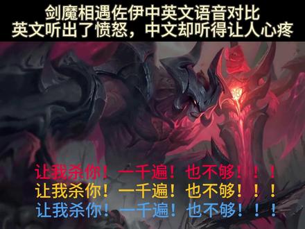 一声声地吼出了被禁锢几百年的凄凉#lol #剑魔 #英雄联盟台词