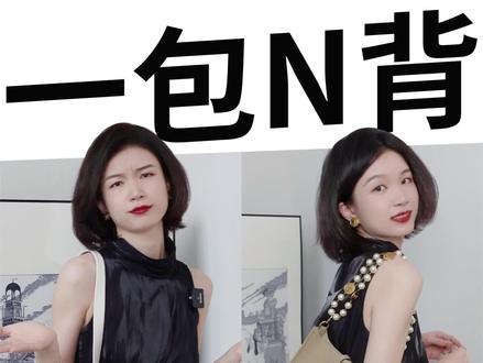 有多少姐妹因为原版肩带而闲置了mini evelyne?今天教大家🔟种背法不重样~评论区告诉玖姐下期想看什么改造~#爱马仕 #伊芙琳 #中古包