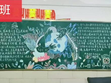 垃圾分类—初三年级黑板报
