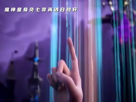 白玥:爸爸妈妈我出生啦 #神印王座