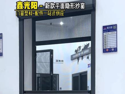 鑫光阳纱窗 — 新款回卷隐形纱窗功能讲解,这么好用好看的纱窗不来咨询了解看看吗 #纱窗 #铝型材 #隐形纱窗 #鑫光阳