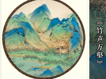 工笔青绿团扇《竹声万壑》
