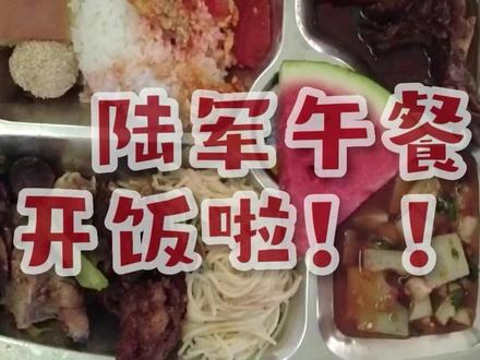 干饭时间到!看陆军午餐的下饭神器!#军营伙食连续剧 (作者:黄乾川 翟宇峰 王俊杰 曹秩丞 编辑:泽皓)