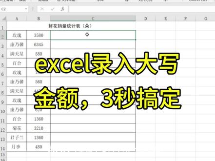 还在逐个手动录入大写金额?学会这个方法,批量一键转换,提高表格制作效率!#excel技巧 #办公技巧#办公教学#打工人必备 #干货分享