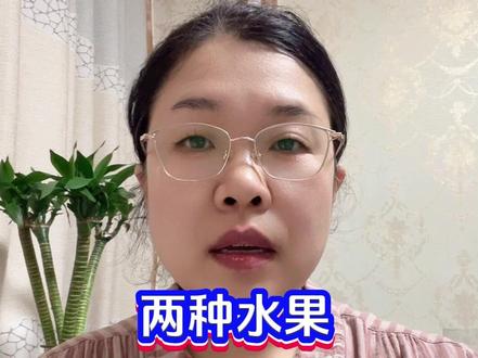 2种水果是天然长高王,立夏前后多多吃,个子蹭蹭长 #丁五希 @善卡优官方旗舰店