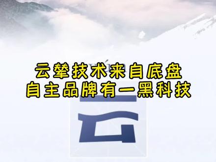 比亚迪云辇原来是半主动悬架和全主动悬架,目前可以实现原地“跳舞”,有点意思啦…#抖音汽车人共创计划 #dou是好车 #比亚迪