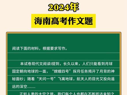 2024年海南高考作文题目出炉!#海南#高考作文
