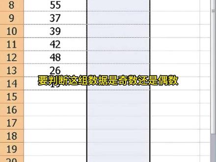 使用MOD函数判断奇数和偶数#office办公技巧 #excel技巧 #办公技巧 #文员 #函数