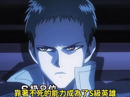 但凡让进化论之家再发育一会,怪人协会都得靠边站了。#一拳超人 #埼玉 #杰诺斯