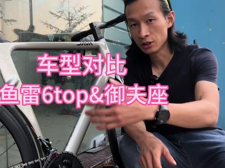 佳沃鱼雷6top对比java御夫座auriga公路车型对比#佳沃御夫座 #佳沃公路车 #公路自行车 #java公路车 #沸点单车