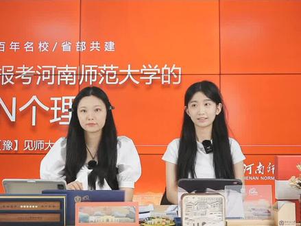 河南师范大学高考在线答疑