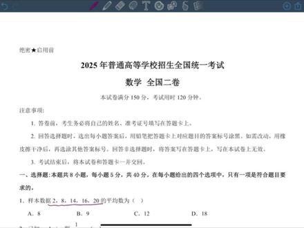 基础分直接拿下! #全国二卷数学#高考数学基础题 #高考数学 #高考倒计时