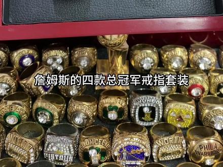 詹姆斯的四枚总冠军戒指#nba