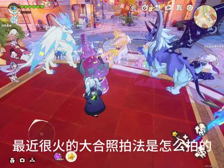 洛克王国大合照拍法来啦#洛克王国#洛克王国世界
