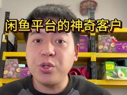 闲鱼的奇葩客户
卖白银退货还要赔钱 #黄金 #白银 #奇葩 #闲鱼