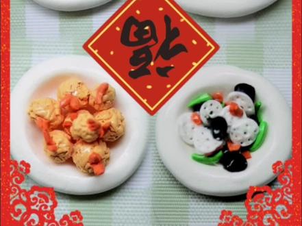 #春节手工 #手工diy 粘土教程| 四道年夜饭菜你会做吗?
祝大家福禄寿喜,团团圆圆,年年有余,繁花似锦