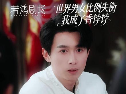 怎样做梦不会醒呢?在线求! #严浩 #马嘉苒 #若鸿文化