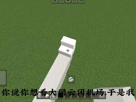 你说你想看大同云冈机场,于是我#我的世界 #大同 #上热门