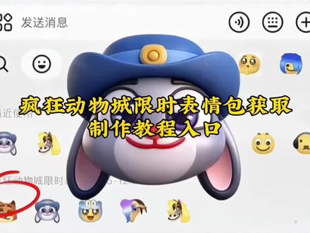 抖音限时疯狂动物城表情包上线!萌趣动态,一键获取 抖音疯狂动物城表情包 抖音疯狂动物城表情包如何保存到本地 兔朱迪表情包制作教程,兔朱迪表情包生成指令,兔朱迪表情包P图教程,兔朱迪表情包p图指令,兔朱迪表情包特效教程,兔朱迪表情包特效生成入口,兔朱迪表情包ai特效,兔朱迪表情包特效,兔朱迪表情包制作特效,兔朱迪表情包特效制作,疯狂动物城表情包抖音 疯狂动物城emoji 疯狂动物城2表情包领取 疯狂动物城Ai合照 表情商店 疯狂动物城图片素材,兔朱迪表情包制作教程,兔朱迪表情包ai教程,兔朱迪表情包ai指令,兔朱迪表情包ai生成方法,兔朱迪表情包ai特效教程,兔朱迪表情包特效制作教程,兔朱迪表情包指令,兔朱迪表情包口令,兔朱迪表情包制作口令,兔朱迪表情包特效口令,兔朱迪表情包ai生成指令,兔朱迪表情包免费制作教程,兔朱迪表情包免费制作入口,兔朱迪表情包免费制作方法,兔朱迪表情包制作入口,兔朱迪表情包ai一键生成,兔朱迪表情包ai制作方法,兔朱迪表情包特效入口,兔朱迪表情包特效指令,兔朱迪表情包特效入口,免朱迪表情绘画,狐尼克和免朱迪cp图片绘画,疯狂动物城2表情包,疯狂动物城2表情包领取,疯狂动物城2表情包ai生成,《疯狂动物城 2》表情包上线,疯狂动物城实况动图,疯狂动物城表情包,疯狂动物城2动态表情包,疯狂动物城2的表情包,疯狂动物城表情包制作教程,疯狂动物城表情包,疯狂动物城动态表情包,疯狂动物城表情包抖音为啥没有,疯狂动物城豹警官表情包,疯狂动物城尼克表情包,疯狂动物城表情包动态图,疯狂动物城表情包引流,疯狂动物城小兔子表情包,疯狂动物城里的表情包,兔朱迪表情包生成方法,兔朱迪表情包教程入口,兔朱迪表情包一键剪同款,兔朱迪狐尼克表情包,兔朱迪表情包,免表情包制作方法,兔朱迪化妆教程,兔朱迪兽装制作教程,兔朱迪狐尼克表情包,兔朱迪表情包第一个,兔朱迪表情,兔朱迪表情模仿,兔子警官表情包,兔子警官表情包评论区,兔子警官表情包动图,兔子警官表情包模仿,免子警官表情包手绘,兔子警官表情包你在说我吗,兔子警官表情包改造,兔子警官表情包抖音评论,免子警官表情包节奏盒子,免子警官表情包下载 #剪映 #疯狂动物城 #抖音表情#抖音表情包#疯狂动物城限时表情包