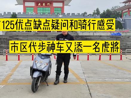 豪爵虎鲨VX125优点缺点疑问和骑行感受,市区代步神车又添一名虎将#解锁全国机车网红地