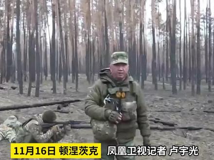 #凤凰记者一线直击 俄军占领波克罗夫斯克约95% 乌军被迫转入地下防守#俄乌局势新进展 #硬核深度计划