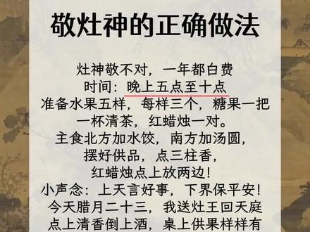 #灶神#传统文化 #民间习俗 #国学#悟人生之道
