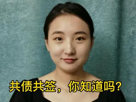 共债共签,你理解吗?#李晓航律师 #暑期知识大作战 #我在抖音做法援 #离婚律师 @DOU+小助手