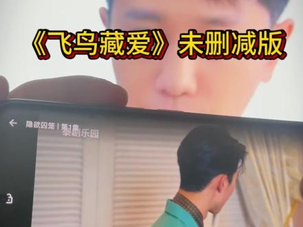 怆忾曲全灶差司敏间免霏享弋 飞鸟藏爱更新完8集啦!宝子们一起追剧喽 #隐欲囚笼 #泰剧 #泰剧推荐 #爱情剧 #泰剧迷