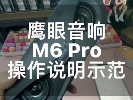 m6pro使用教程